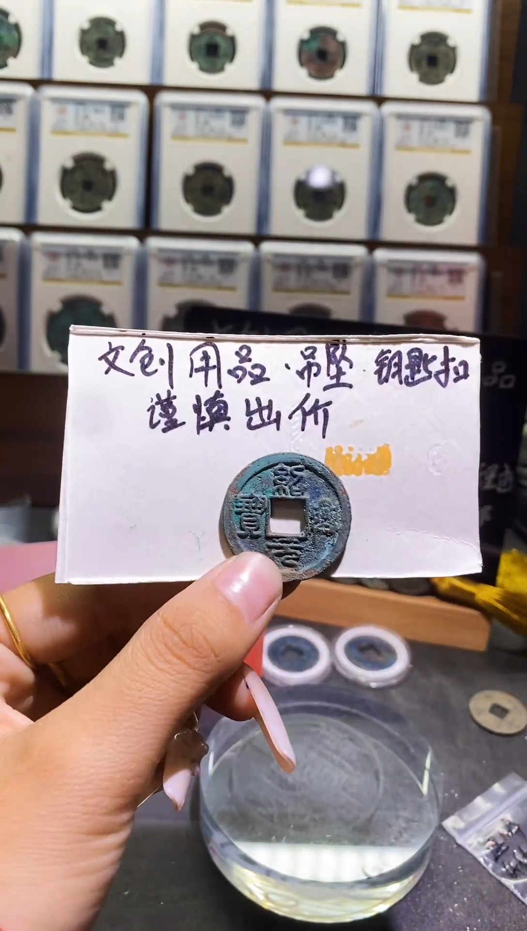 直播间同款钥匙扣拍品