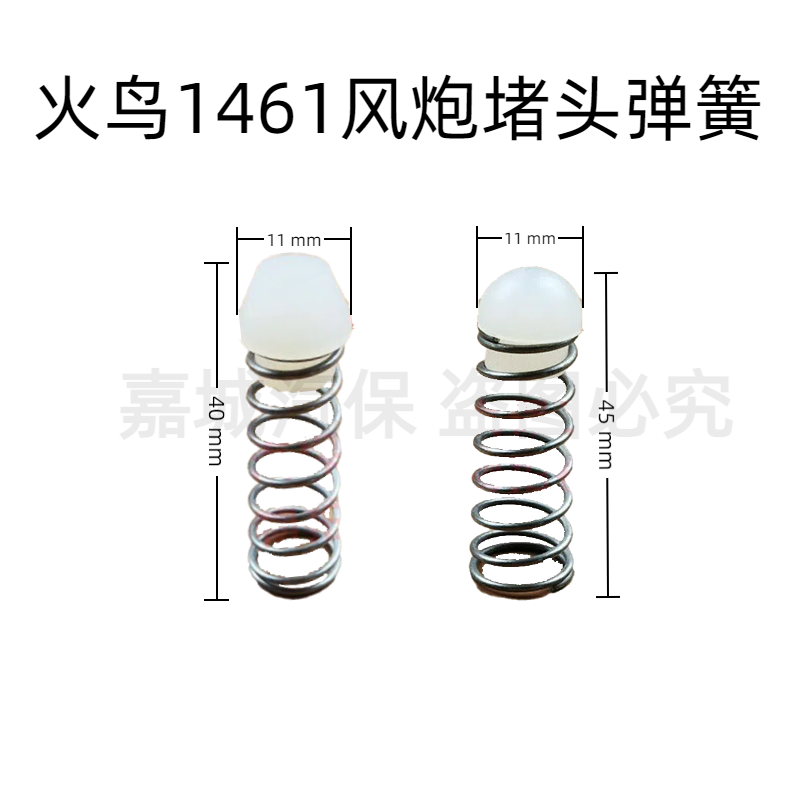 火鸟1461专用小风炮弹簧堵头风叶配件原厂