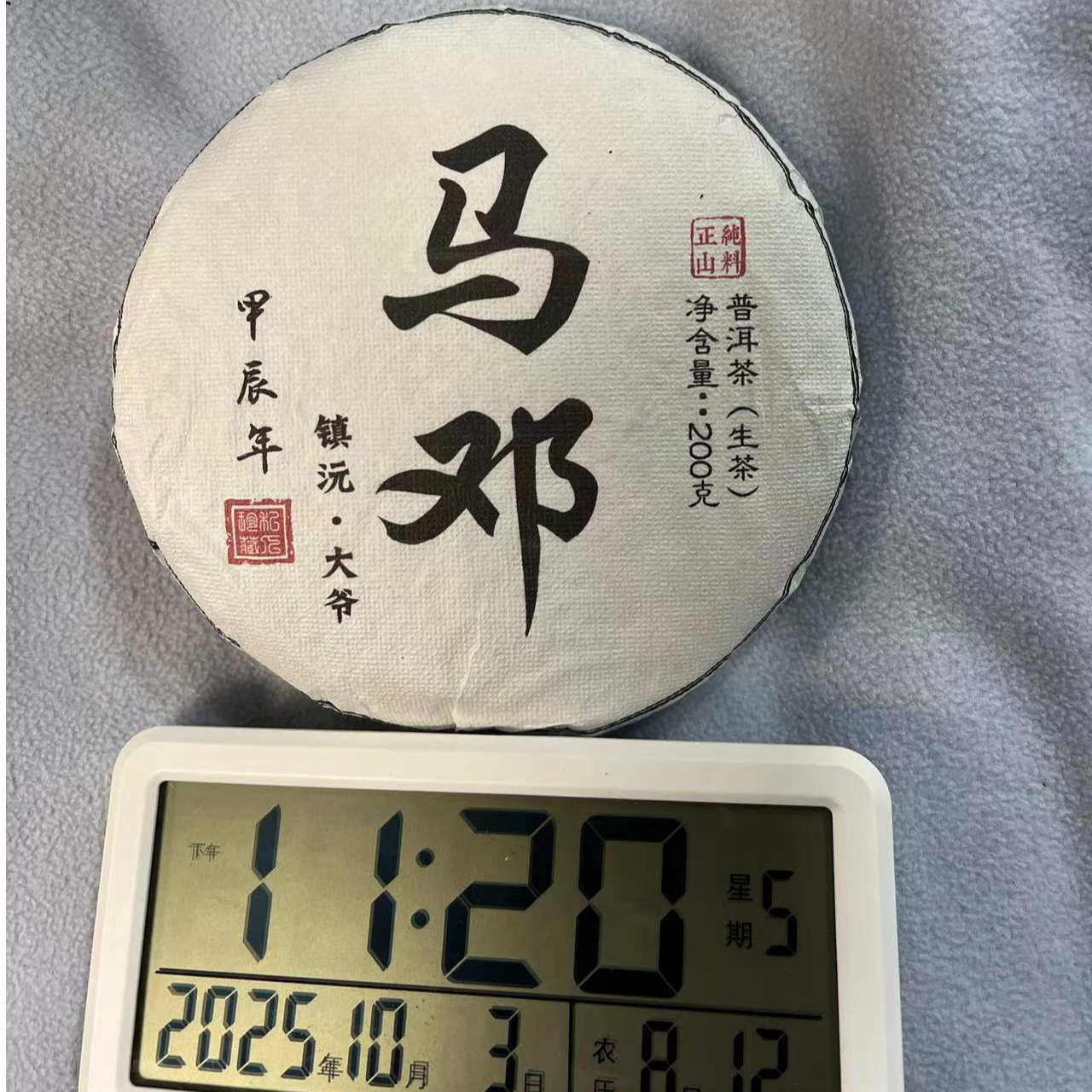 刀刃严选-1718号2023年马邓生茶饼200g 10月3日