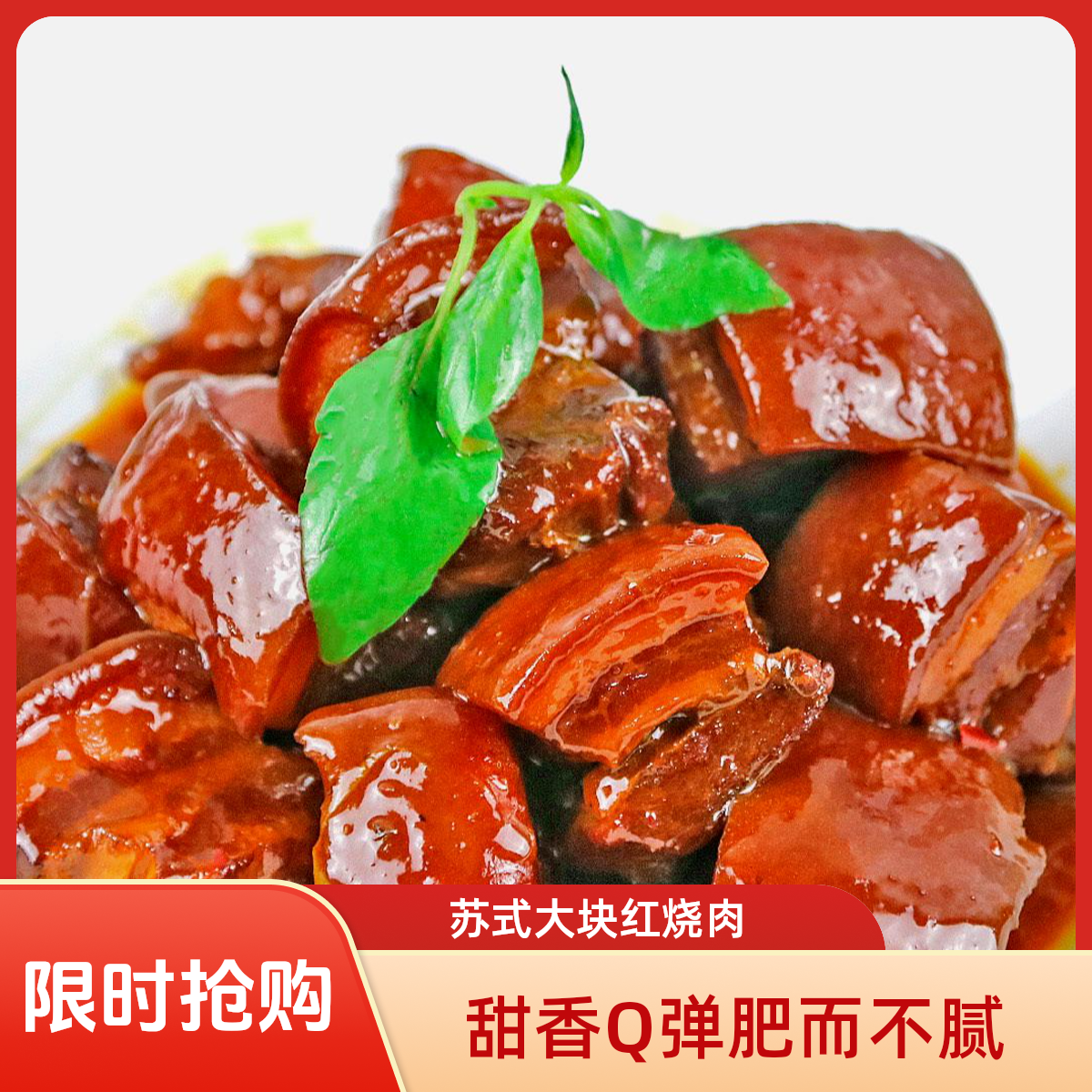 【成品现制】红烧肉（300g大坨五花肉半肥半瘦）新鲜净菜免洗免切免调料