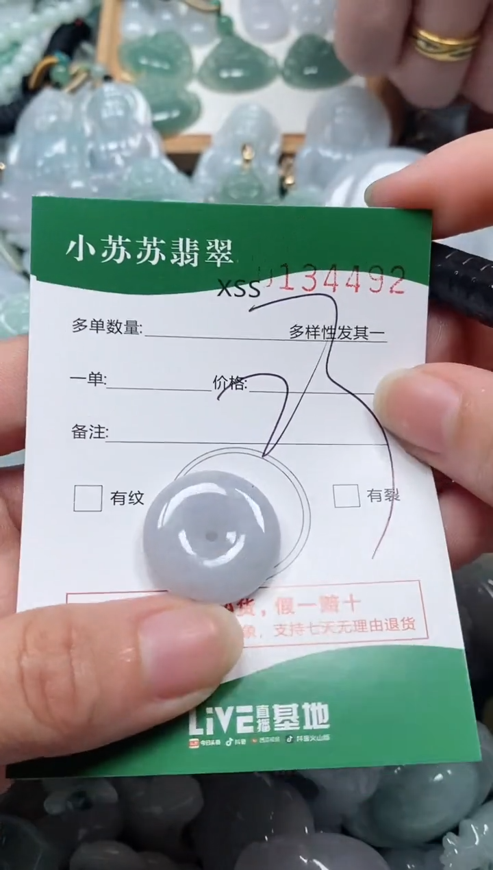 【闪购商品】翡翠颈饰未镶嵌闪购商品0134492