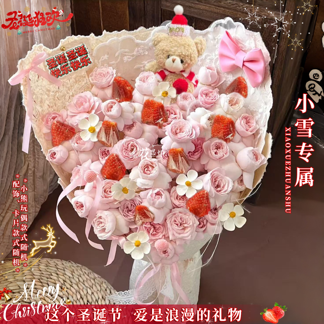 小雪专属·期许苹安【10颗草莓仙子之吻小熊玩偶花束】圣诞平安夜鲜花送恋人闺蜜朋友圣诞鲜花同城配送小时达