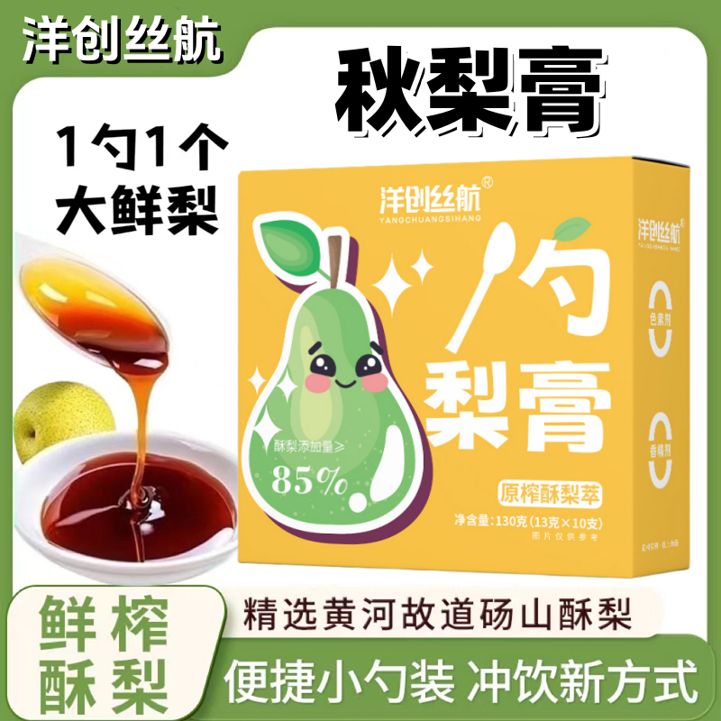 【品质保障】原榨砀山秋梨膏一勺梨膏一勺一杯砀山梨饮品饮料四季
