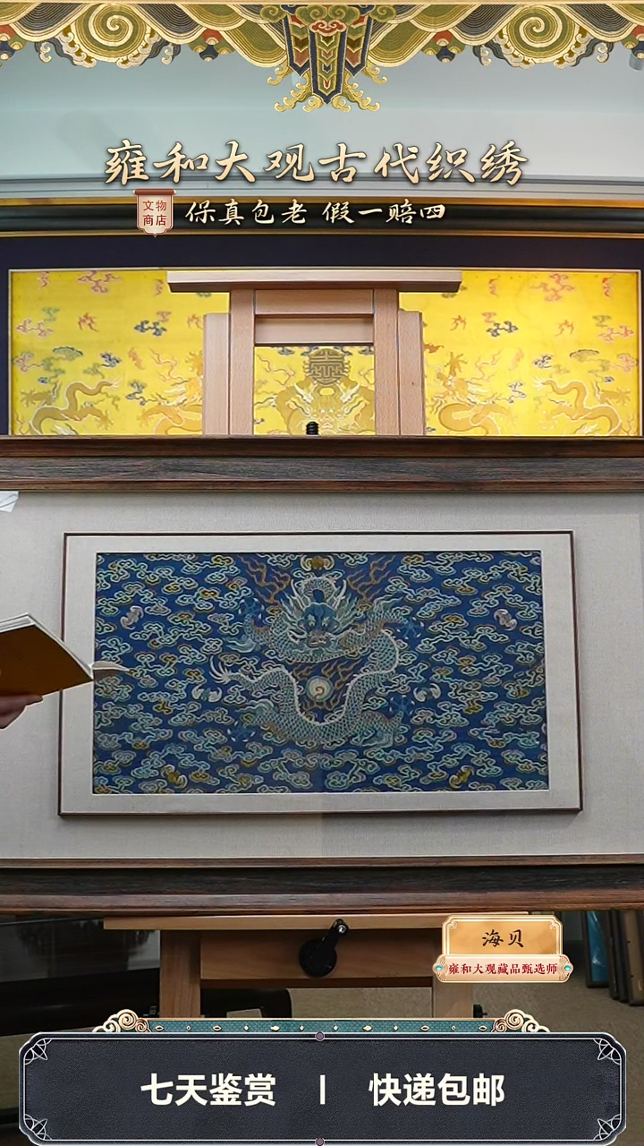 【闪购商品】清乾隆蓝地缂丝正龙纹挂屏291-17