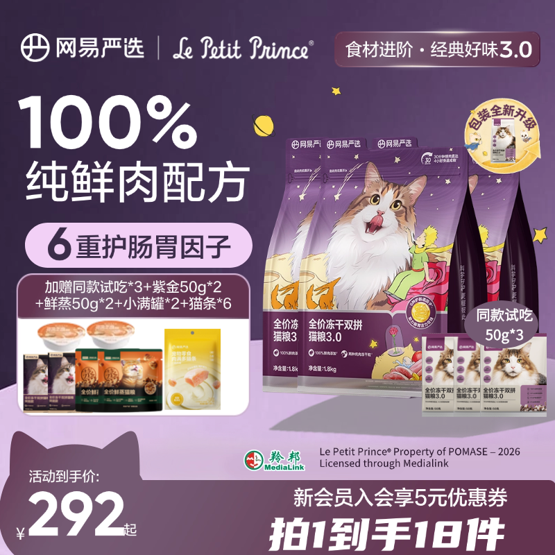 小王子联名【长肉挑食】全价冻干双拼猫粮增肥发腮网易严选官方ZQ