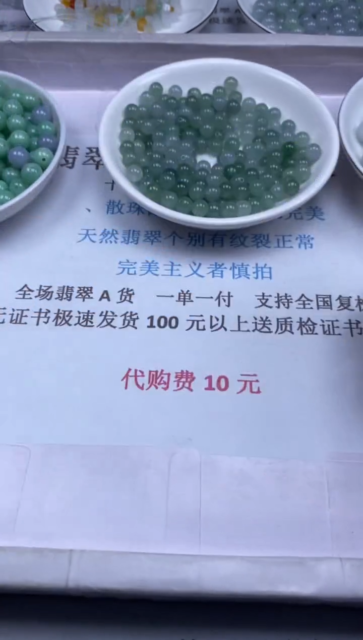 翡翠未镶嵌颈饰菜*贞城散珠批发DIY编制