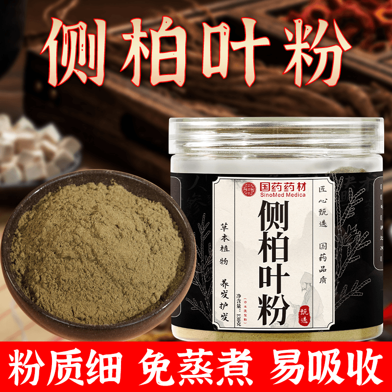 【国药药材 拍一发二】侧柏叶粉草本细腻研磨侧柏首乌洗发粉纯粉sss