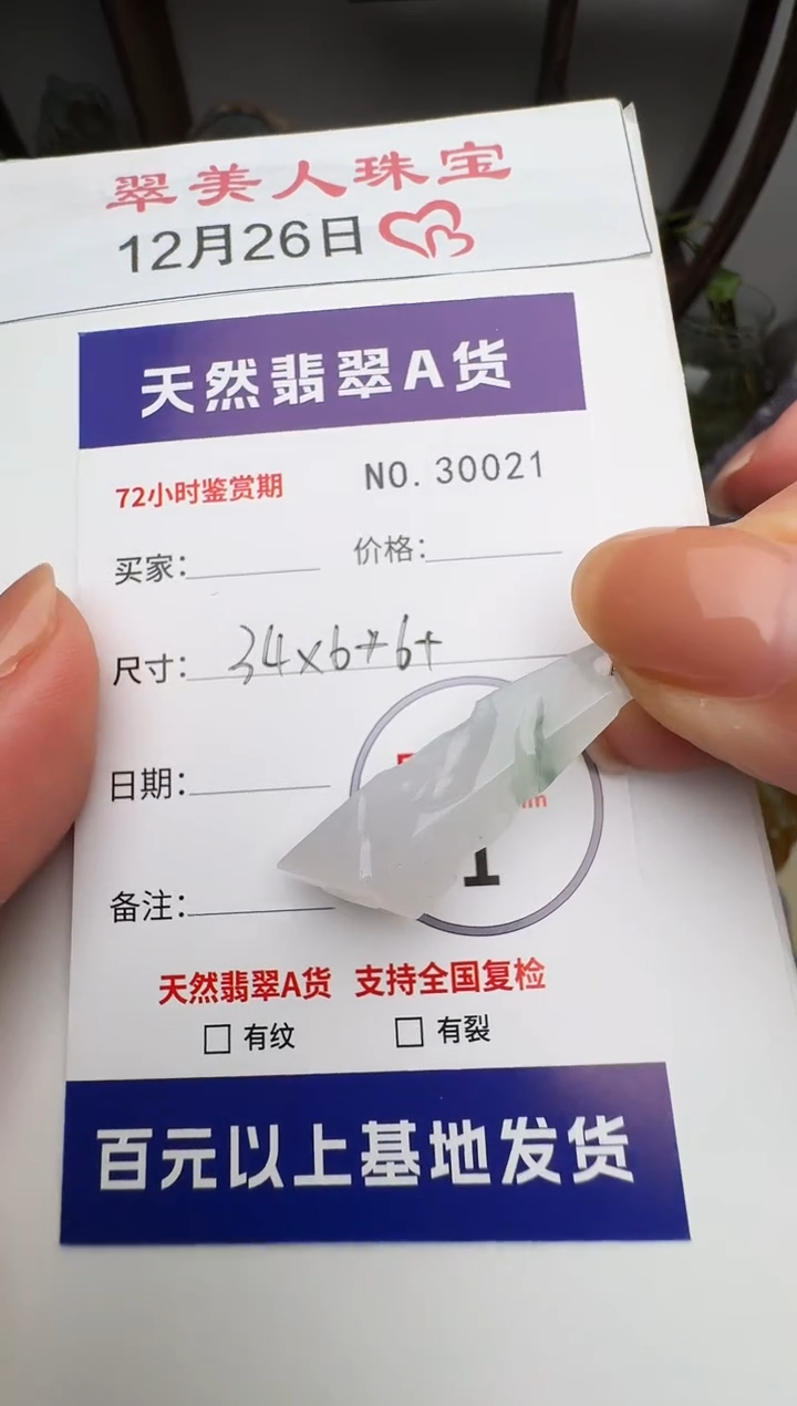 颈饰未镶嵌翡翠原石30021