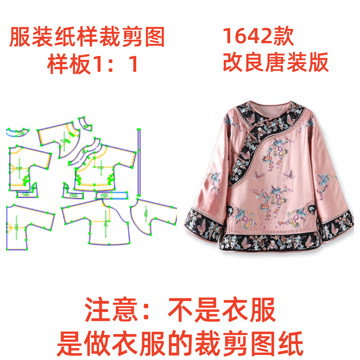 国风上衣样板1642款改良唐装太太服刺绣上衣diy样板图1:1设计制作