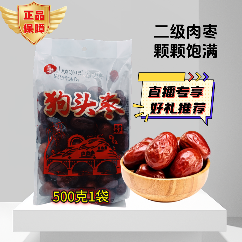 陕游记陕西西安特产二级狗头大枣肉厚核小煲汤煮水零食陕西特产