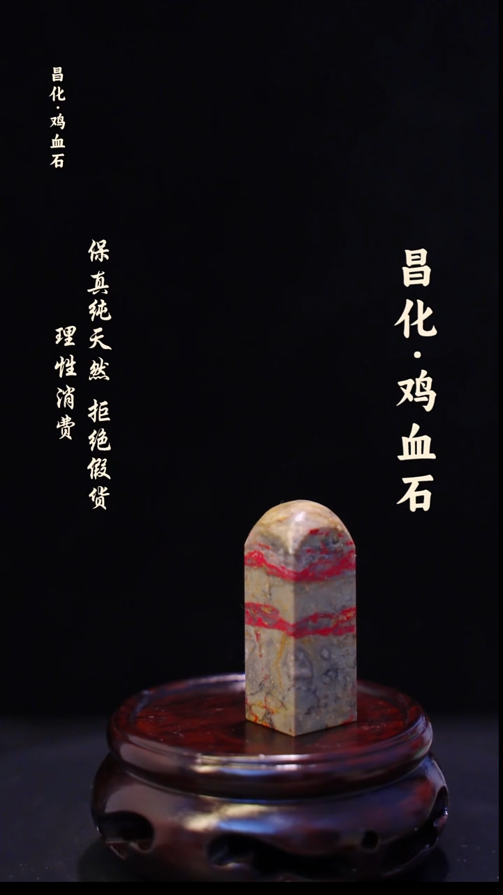 昌化石印石正宗昌化鸡血石印章石料一方HJ