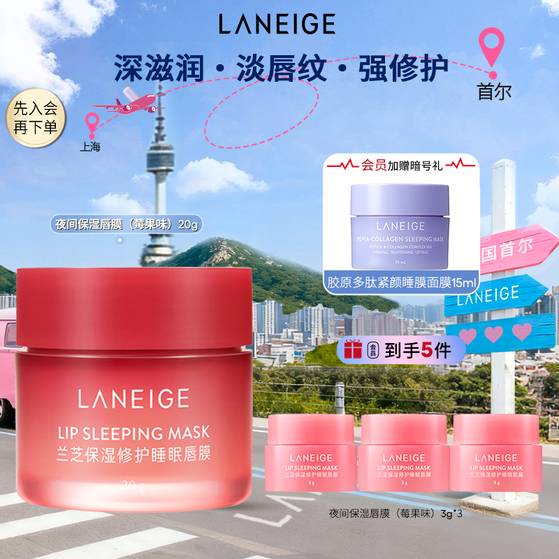 【官方正品】兰芝唇膜保湿修护防干裂抗皱去死皮润唇膏唇蜜推荐