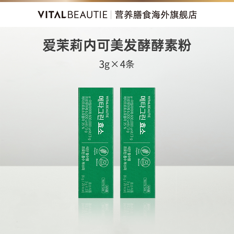 【新品体验】爱茉莉内可美发酵酵素粉