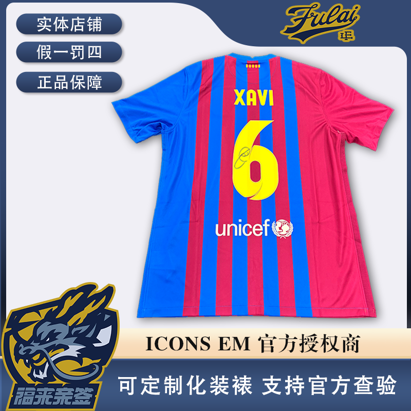 哈维亲签巴萨21-22赛季球衣收藏（含ICONS认证证书）