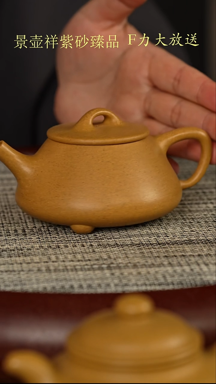 茶壶紫砂冷金黄段  平盖石瓢