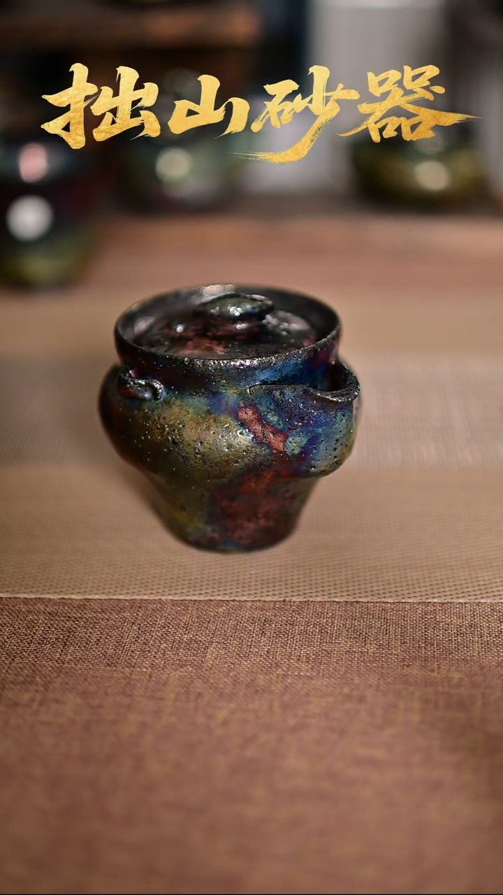 A****9拙山砂器纯手工制作宝瓶1只