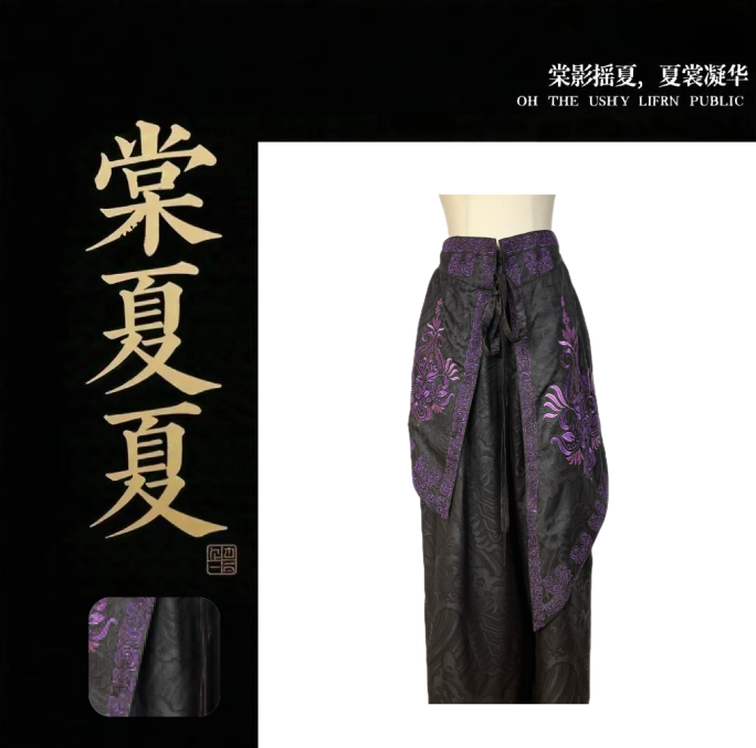 【曜夜鎏金】墨韵繁花刺绣中式阔腿系带长裤25SS11P