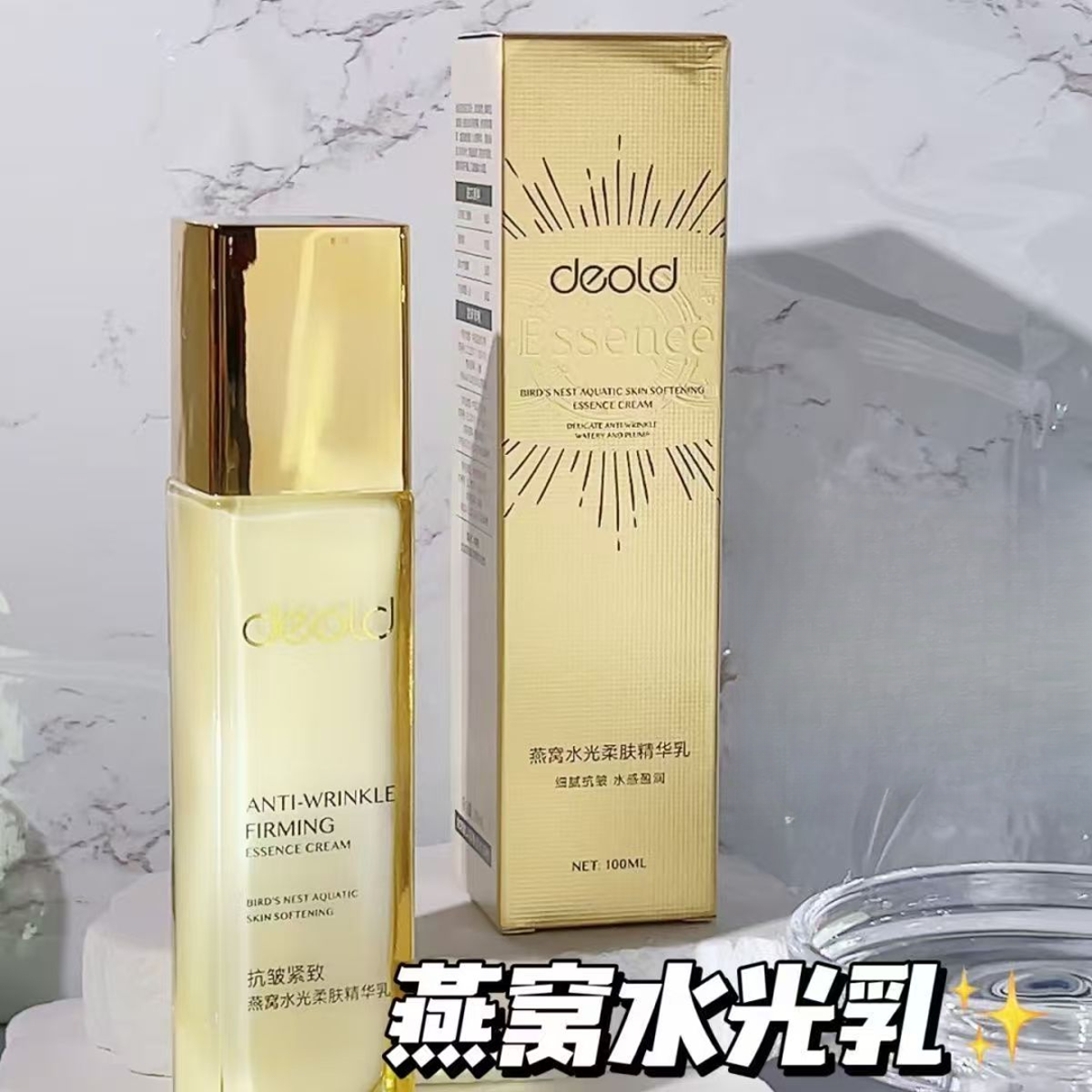 【精华乳】9232-燕窝水光柔肤精华乳