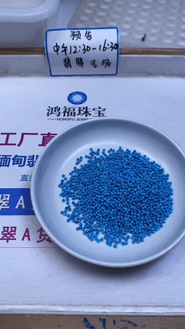 未镶嵌玛瑙手饰A1994 高 瓷 蓝切面2mm50颗8.8元