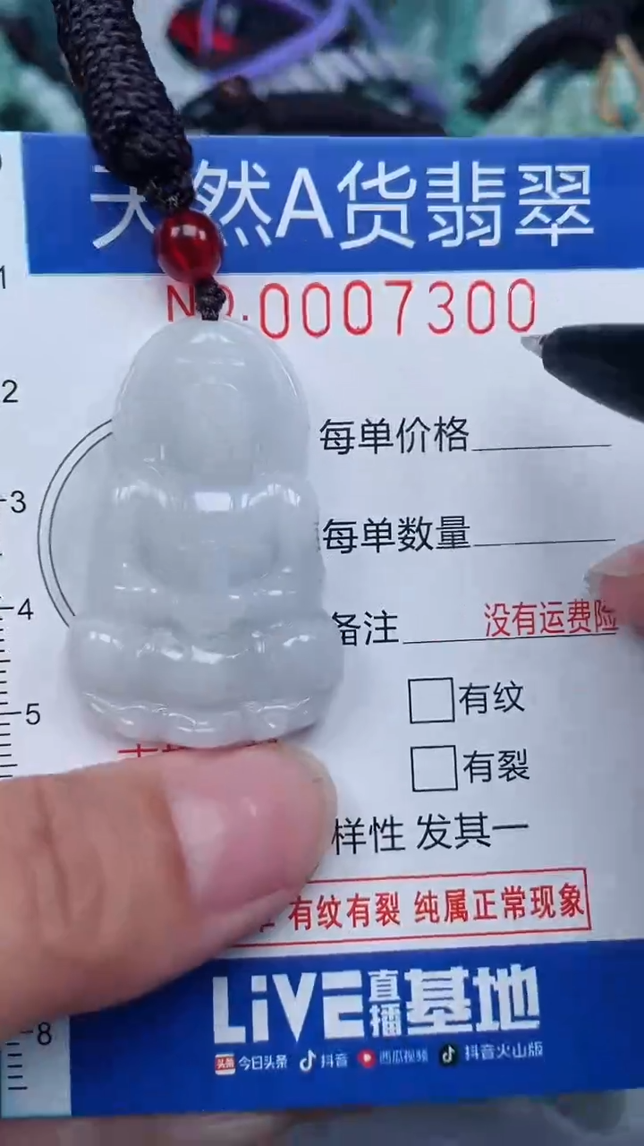 颈饰未镶嵌翡翠...0007300