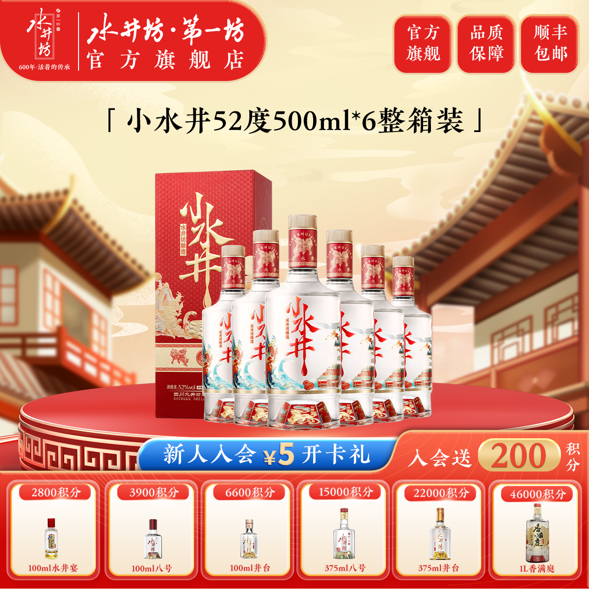 水井坊酿造小水井52度500ml*6瓶官方旗舰店白酒送礼酒纯粮酿造