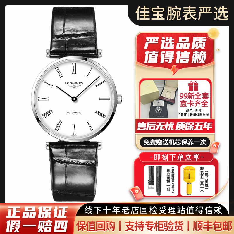 99新 Longines/浪琴 嘉岚/中性/简约时尚气质/机械表/34mm/全套