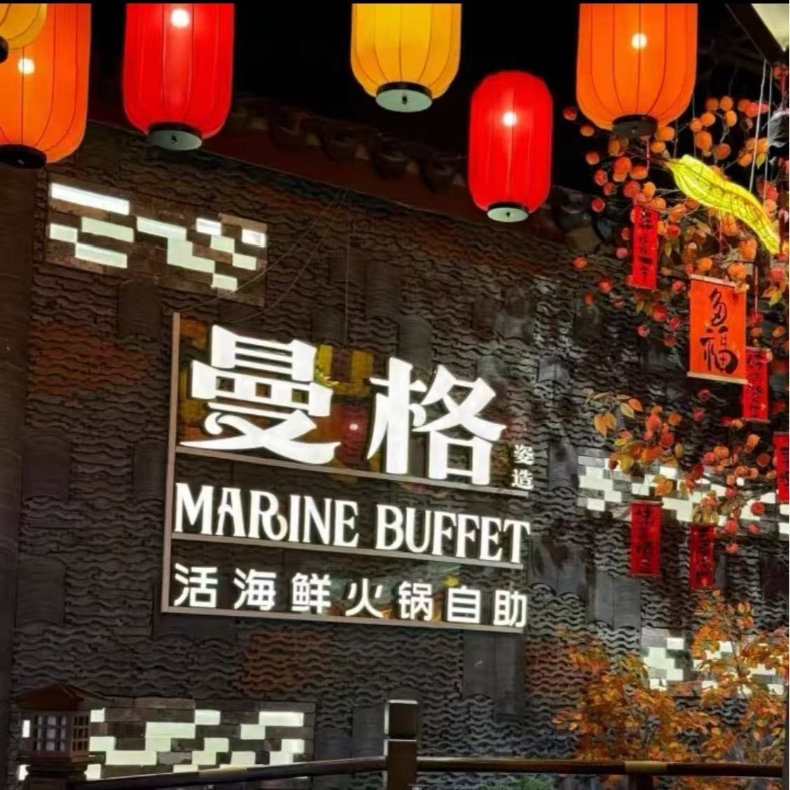 曼格活海鲜榴莲火锅自助餐厅单人通用代金券
