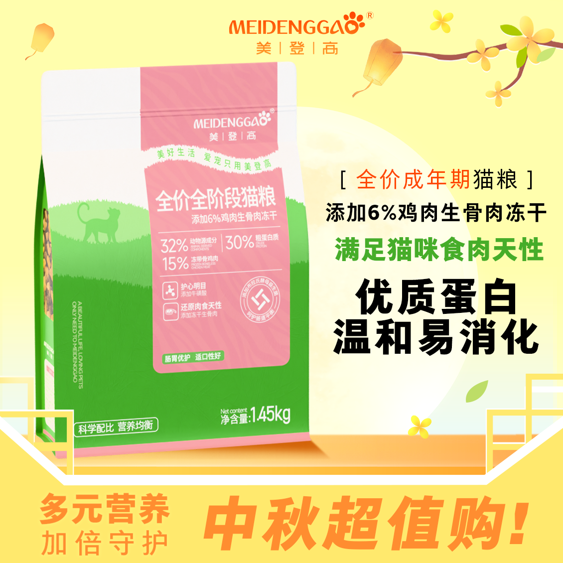 美登高生骨肉冻干猫粮猫咪宠物粮全价全阶段成幼猫通用猫粮