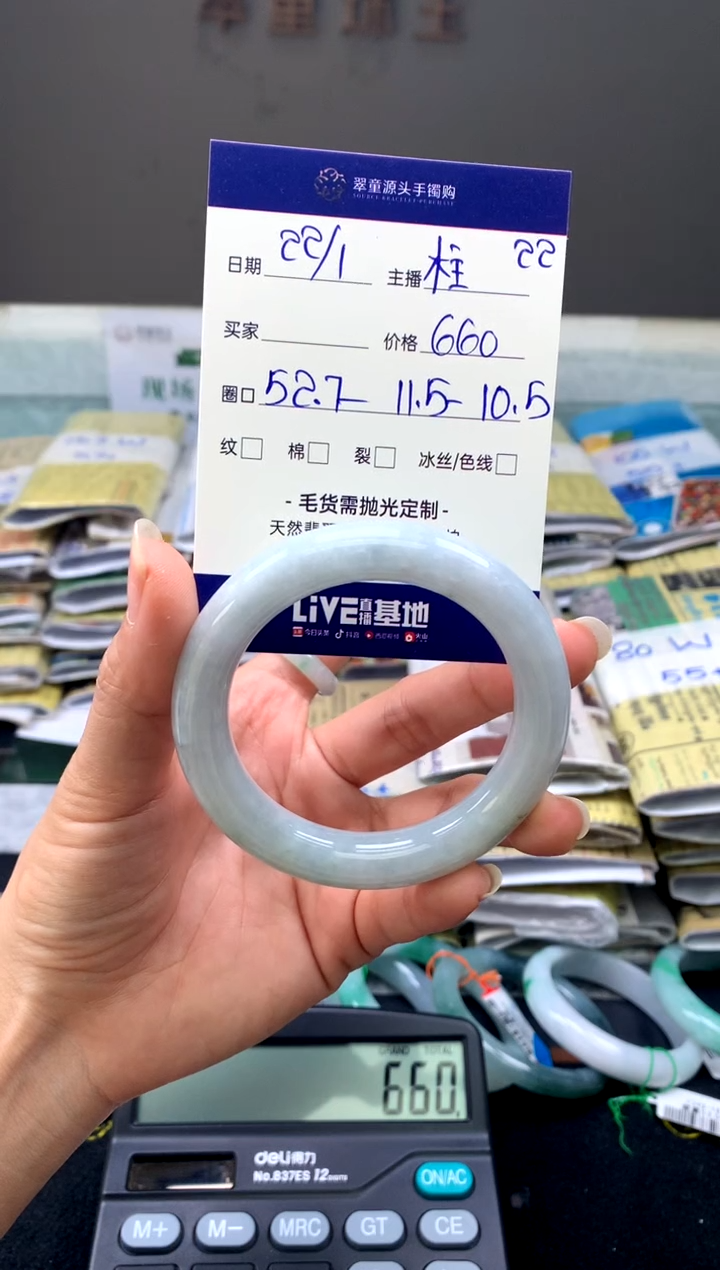 【闪购商品】翡翠手镯未镶嵌手镯圈口52#660元