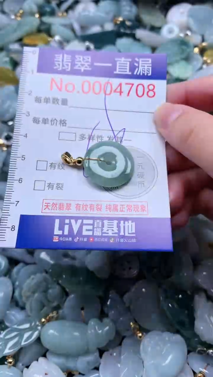 【闪购商品】翡翠未镶嵌吊坠(不含链)4708