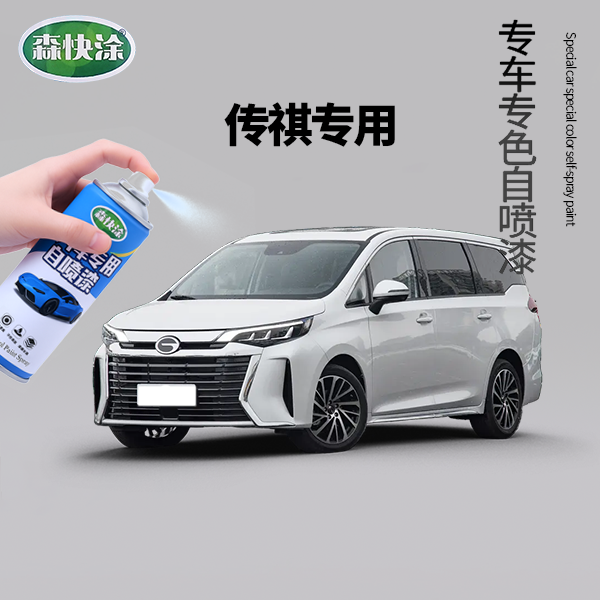 【传祺】车漆自喷漆gs4 ga6 gs8 m6 gs3 m8 影豹汽车专用自喷漆