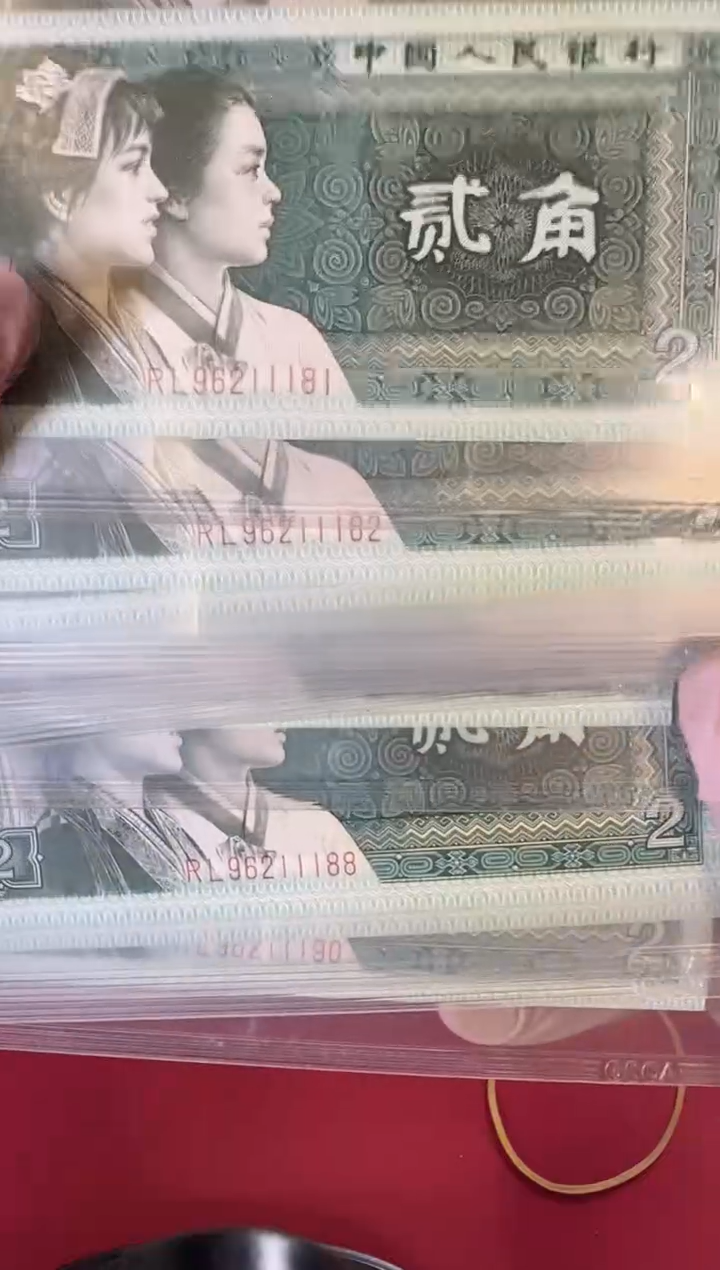 【闪购商品】塑料第四套贰角啊啊啊啊啊10张