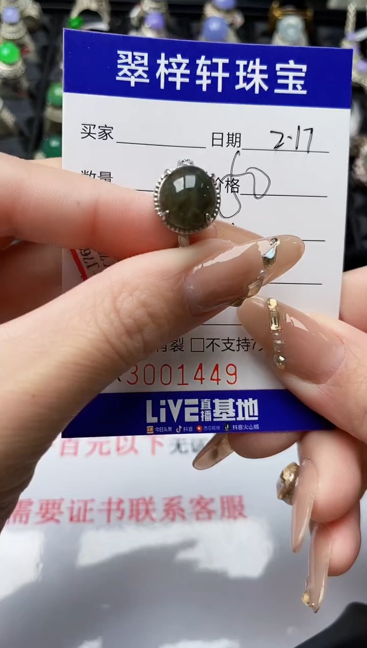 【闪购商品】翡翠戒指银S925镶嵌/1449