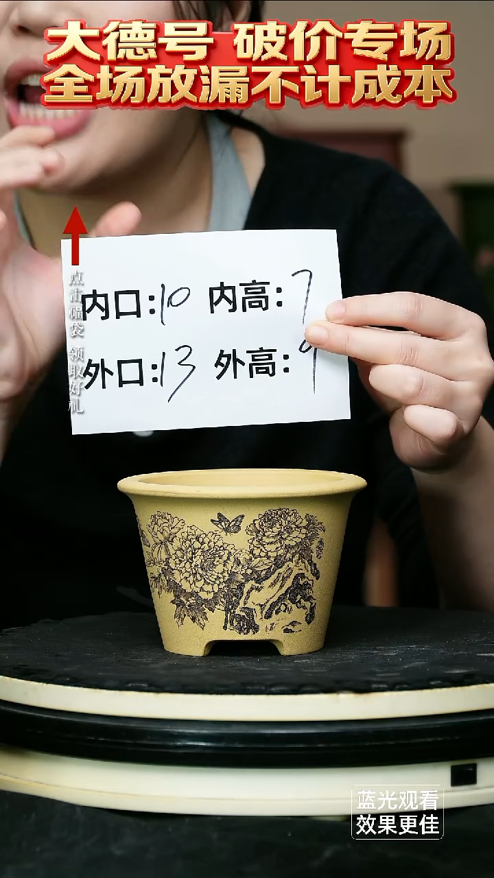 紫砂花盆微瑕段泥刻绘牡丹花小斗笠一个