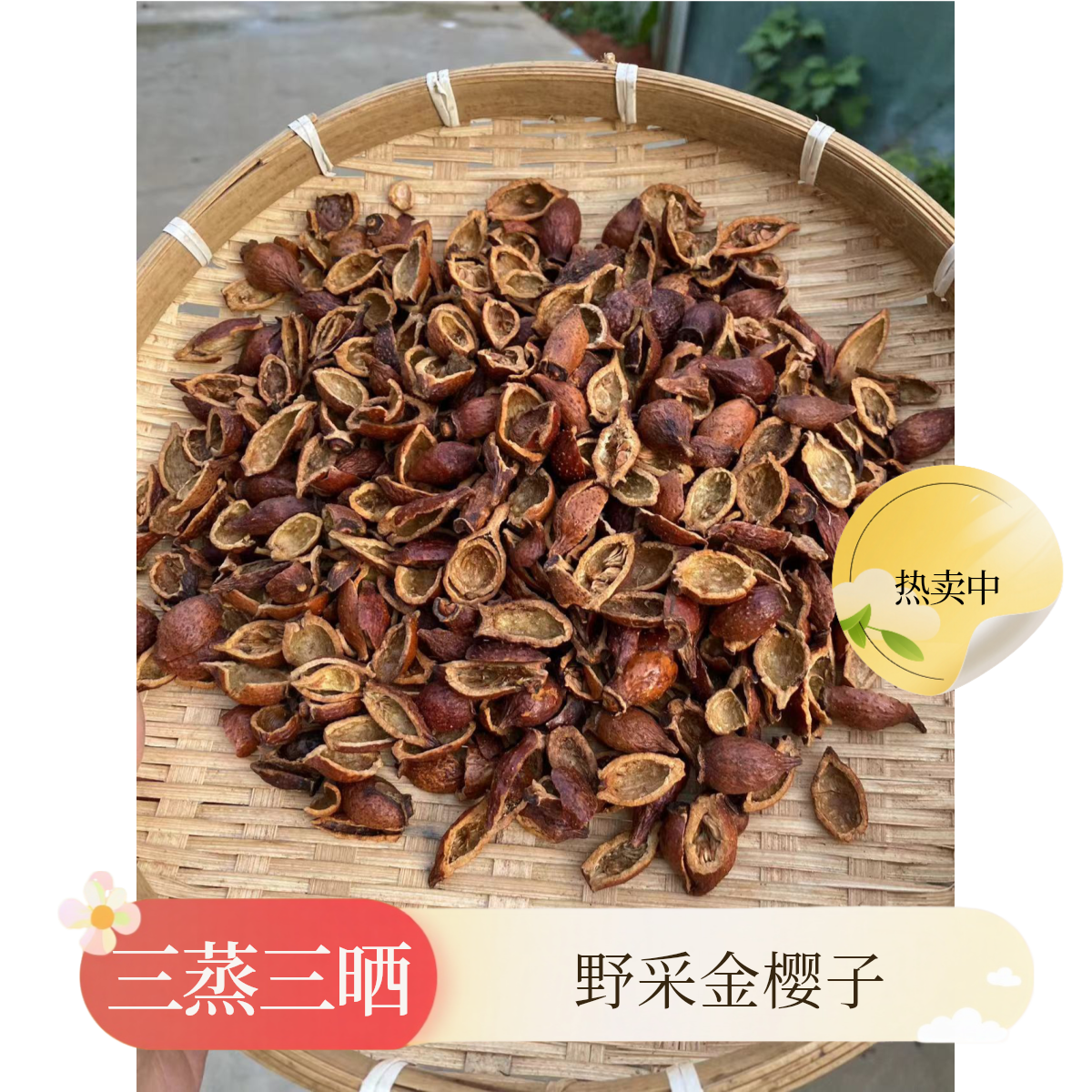 开口金樱子高山自采农家土特产金樱子三蒸三晒新鲜晒干泡酒煲汤料