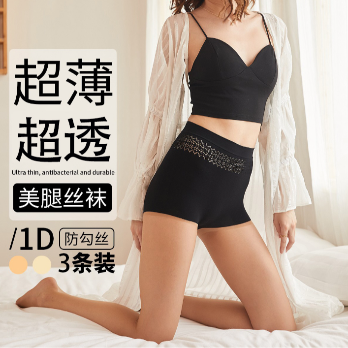 阿凡迪3条装1D超薄防走光黑裆任剪耐穿防勾美腿连裤丝袜-388098