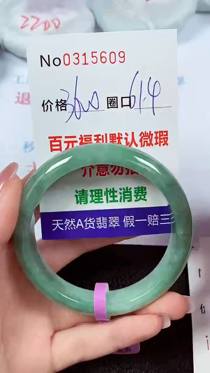 【闪购商品】翡翠手镯未镶嵌00315609