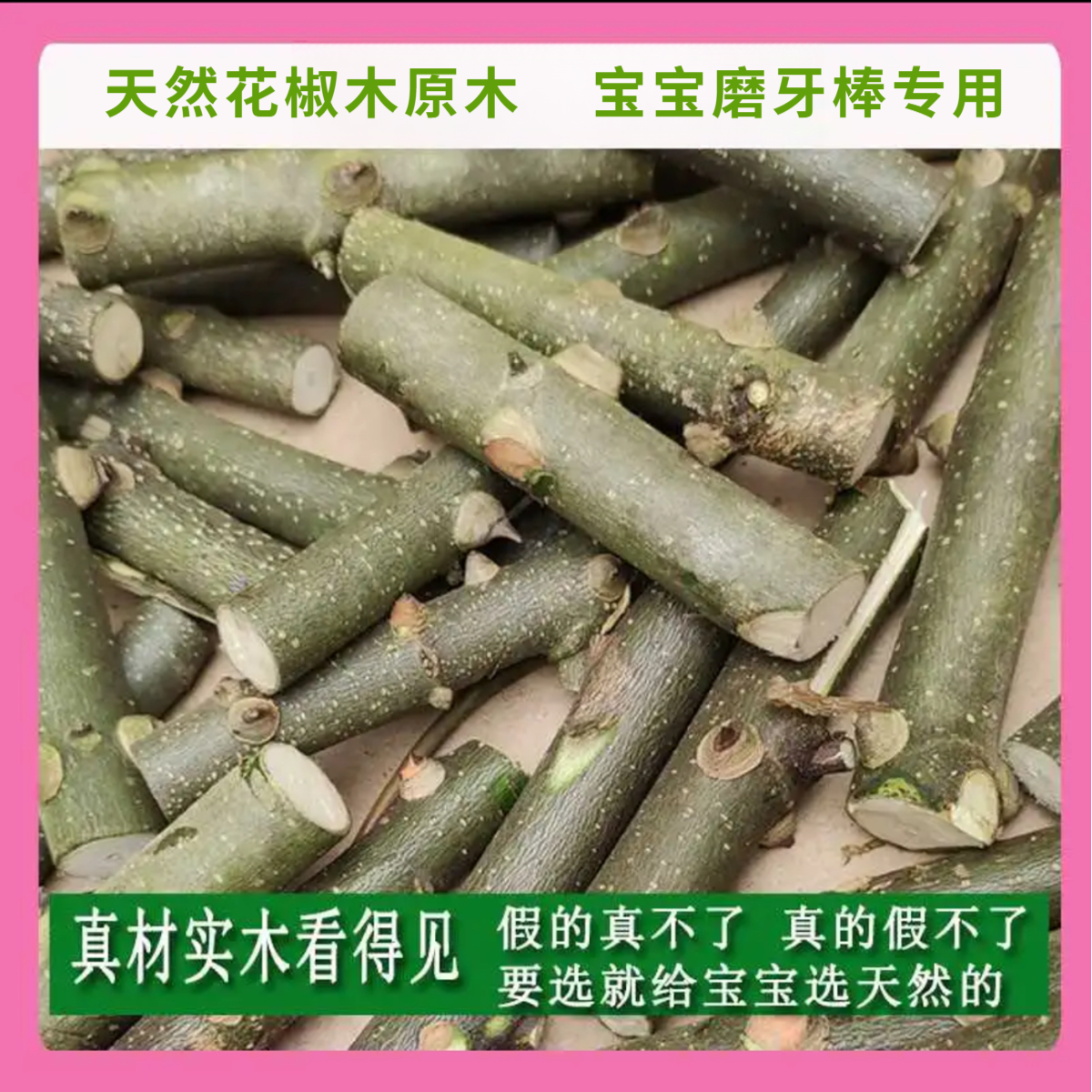 【天然花椒木原木】大尺寸花椒木磨牙棒41 - 24个月宝宝实木DIY材料