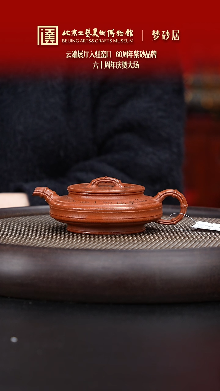 【闪购商品】紫砂茶壶044 陶茶溯源梦砂居