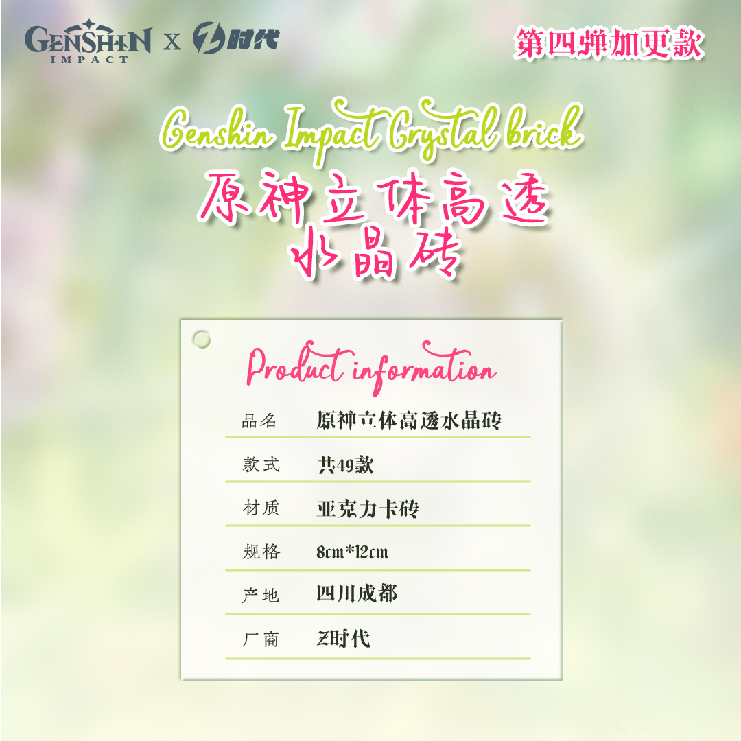 17强娶限定/多人停，-原神二创周边亚克力摆件 水晶砖 