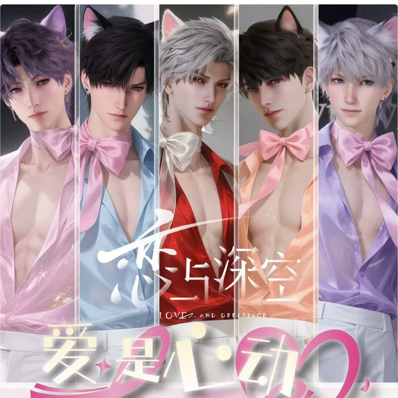 【拆包】恋与深空-有念头文创 爱是心动好滋味第一弹色纸盲盒（代拆）