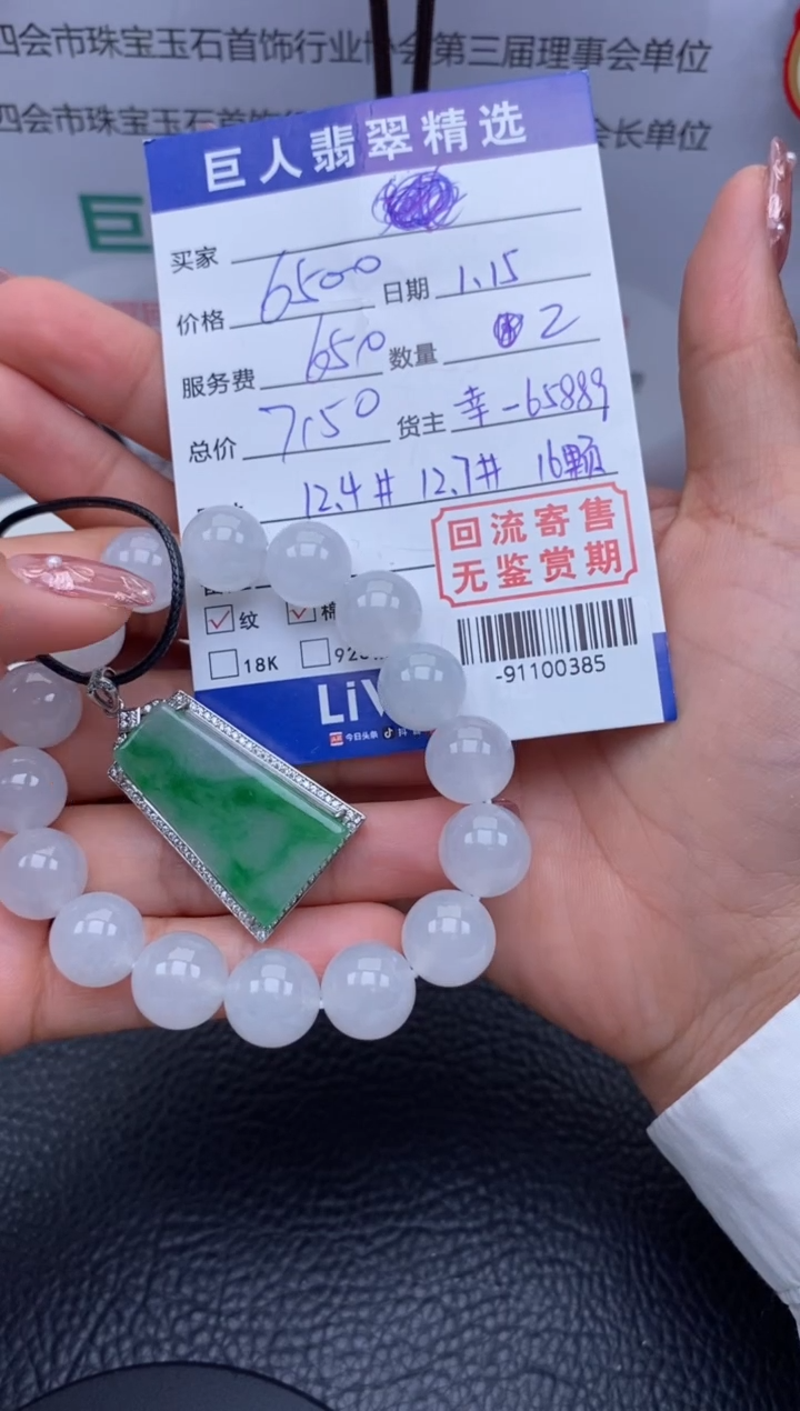【闪购商品】翡翠颈饰未镶嵌多人-91100385