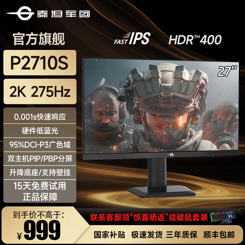泰坦军团P2710S 27英寸2k原生240hz超频275HZ电竞游戏显示屏台式