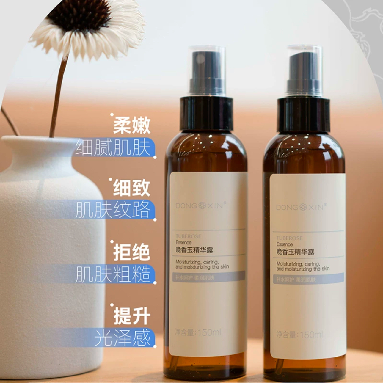 董欣官方正品晚香玉精华露纯露花水补水嫩白提亮肤色抗氧化爽肤水