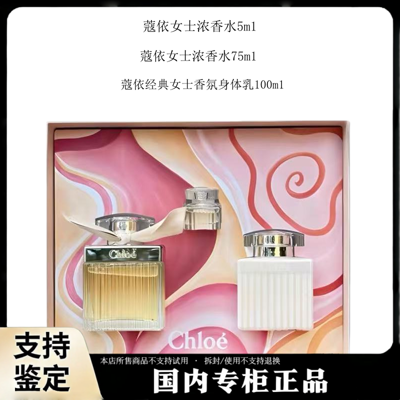 Chloe/蔻依艺术绘语经典浓礼盒