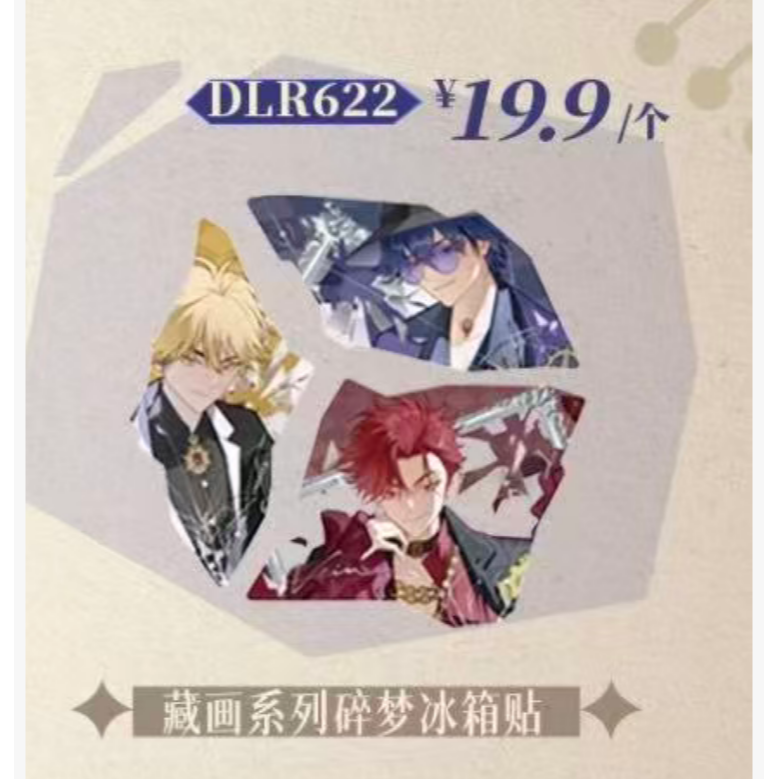 时光代理人 得力藏画系列吧唧/冰箱贴/镭射票/色纸