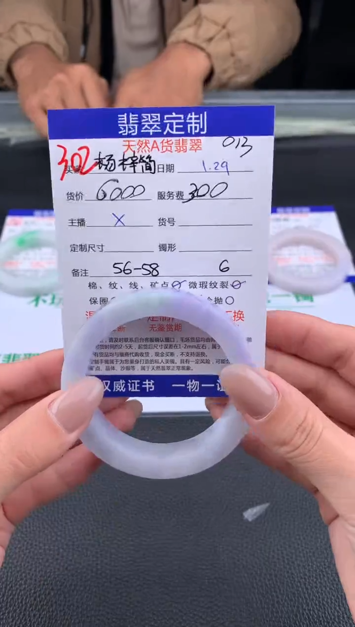 【闪购商品】定制翡翠未镶嵌302#手镯定制链接