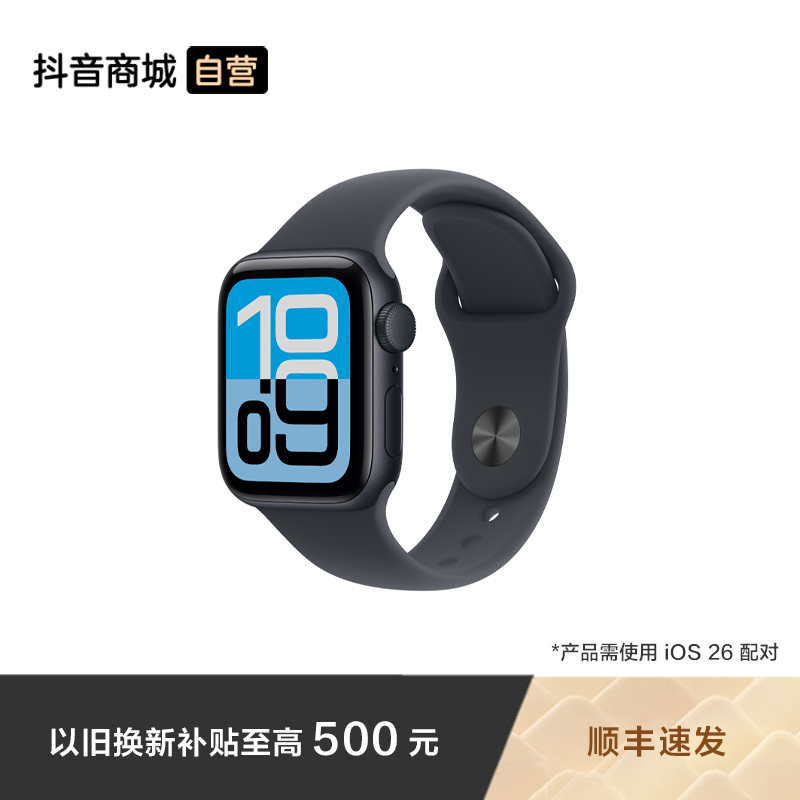 Apple Watch SE 3 智能手表