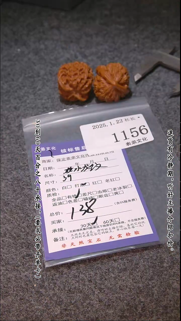 【闪购商品】文玩核桃吊坠1156水龙纹