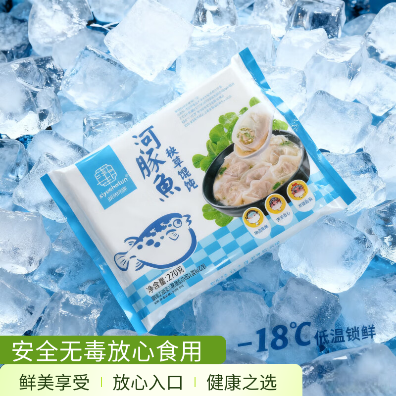 【肆月河豚】河豚鱼秧草馄饨鲜肉薄皮云吞速食半成品夜宵懒人抄手